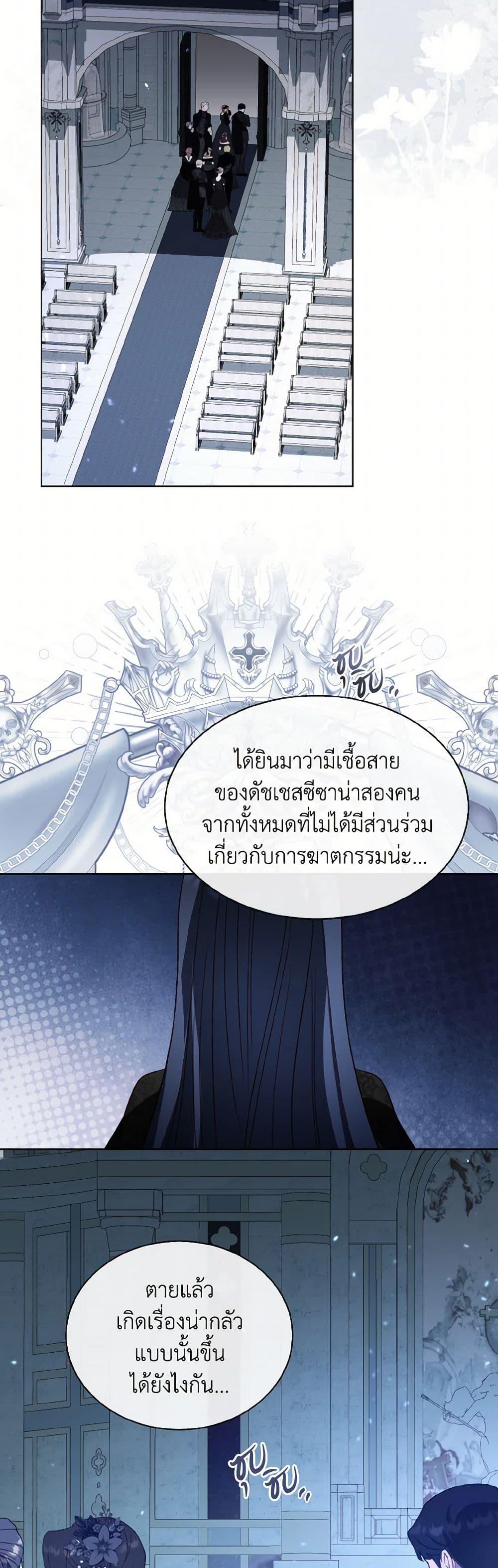 My Father, the Possessive Demi-God ตอนที่ 79 29
