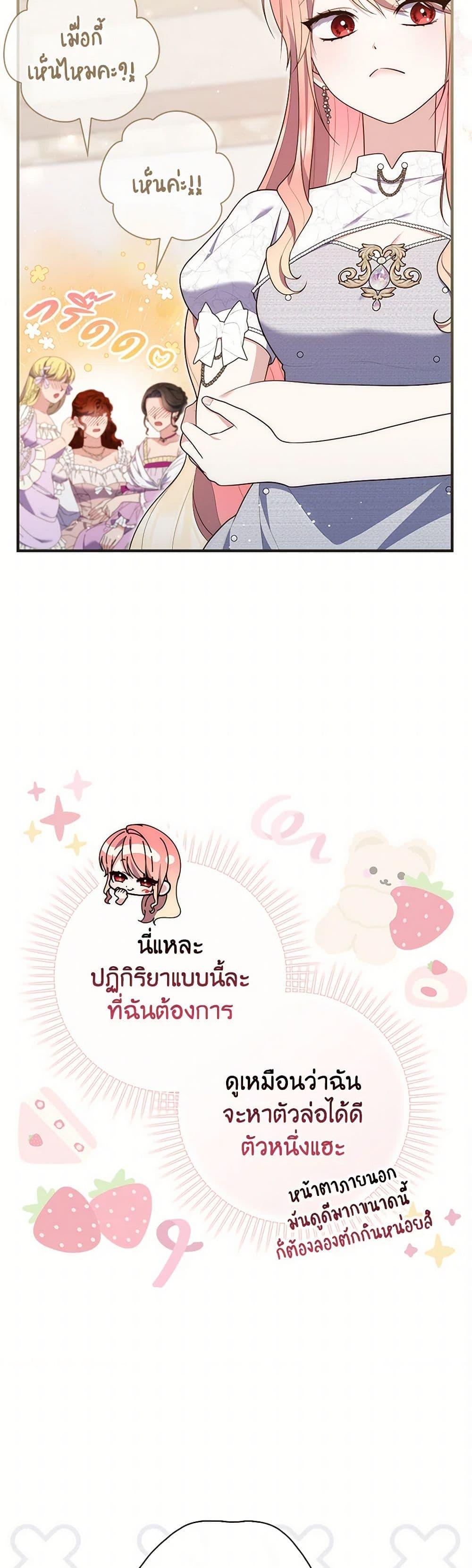 Fortune-Telling Lady ตอนที่ 86 19