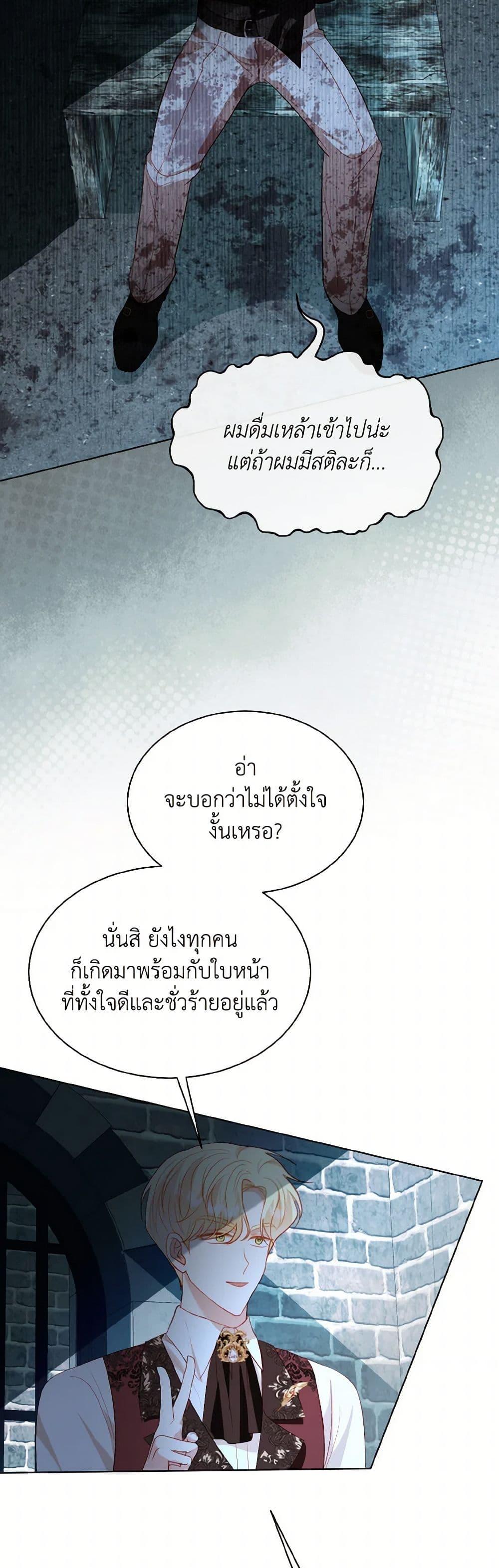 My Father, the Possessive Demi-God ตอนที่ 79 25