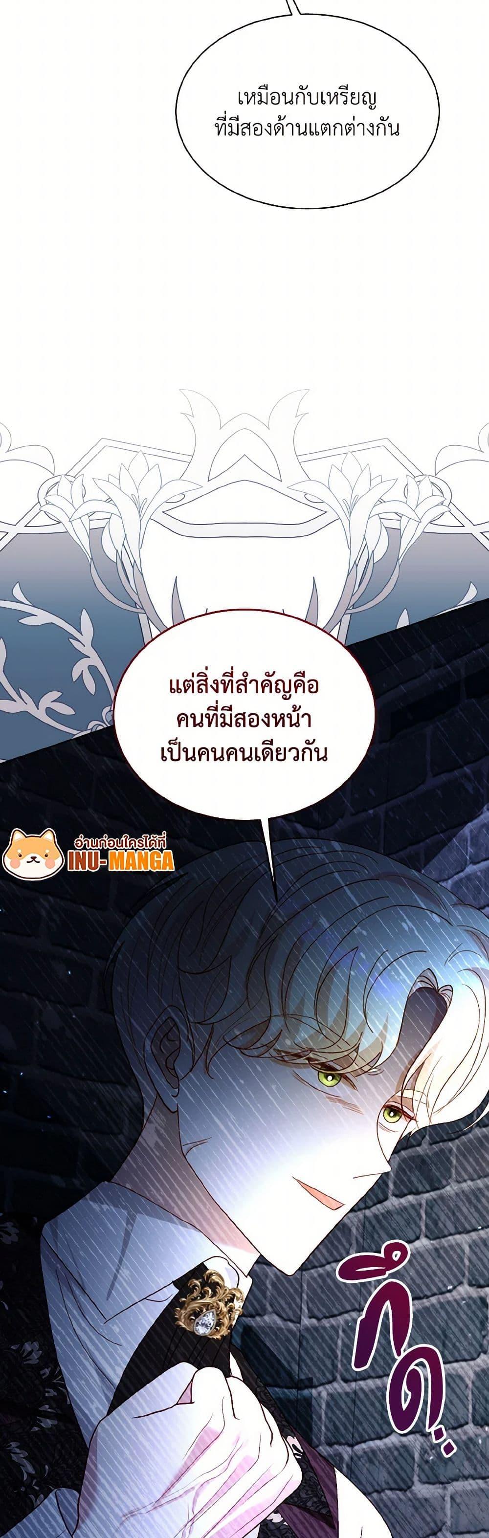 My Father, the Possessive Demi-God ตอนที่ 79 26