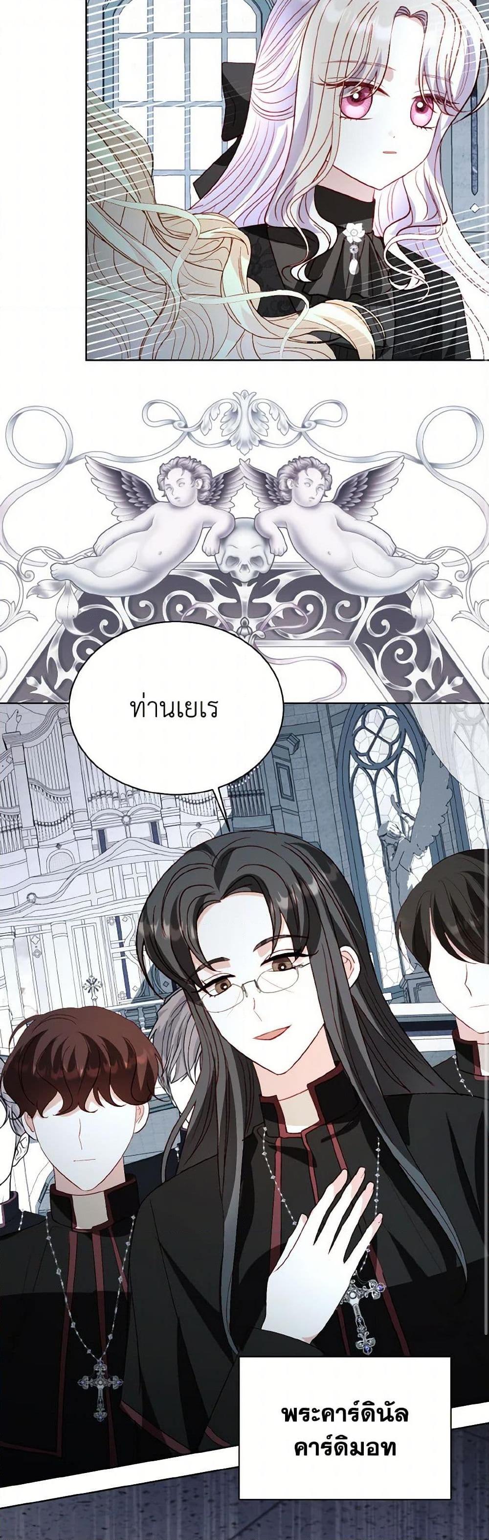 My Father, the Possessive Demi-God ตอนที่ 79 34