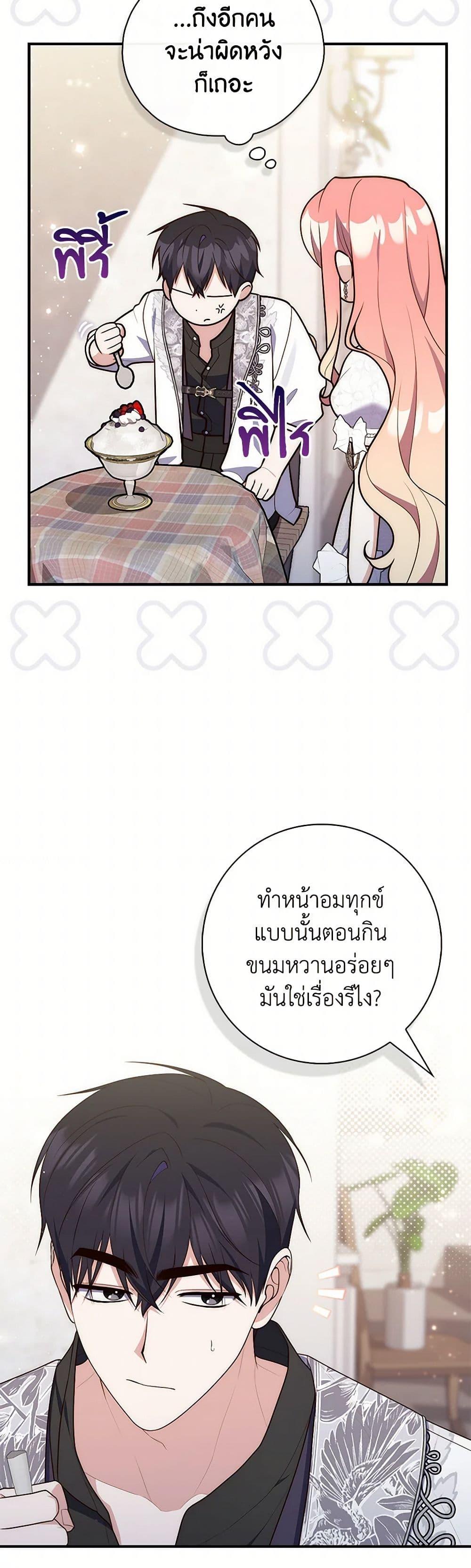 Fortune-Telling Lady ตอนที่ 86 20