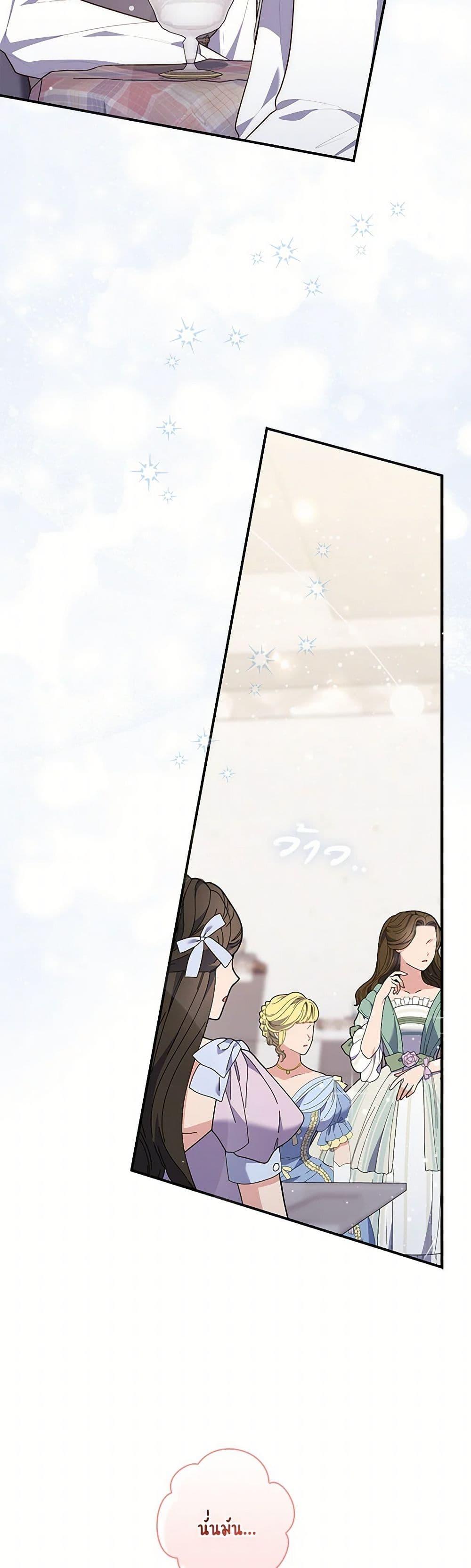 Fortune-Telling Lady ตอนที่ 86 24