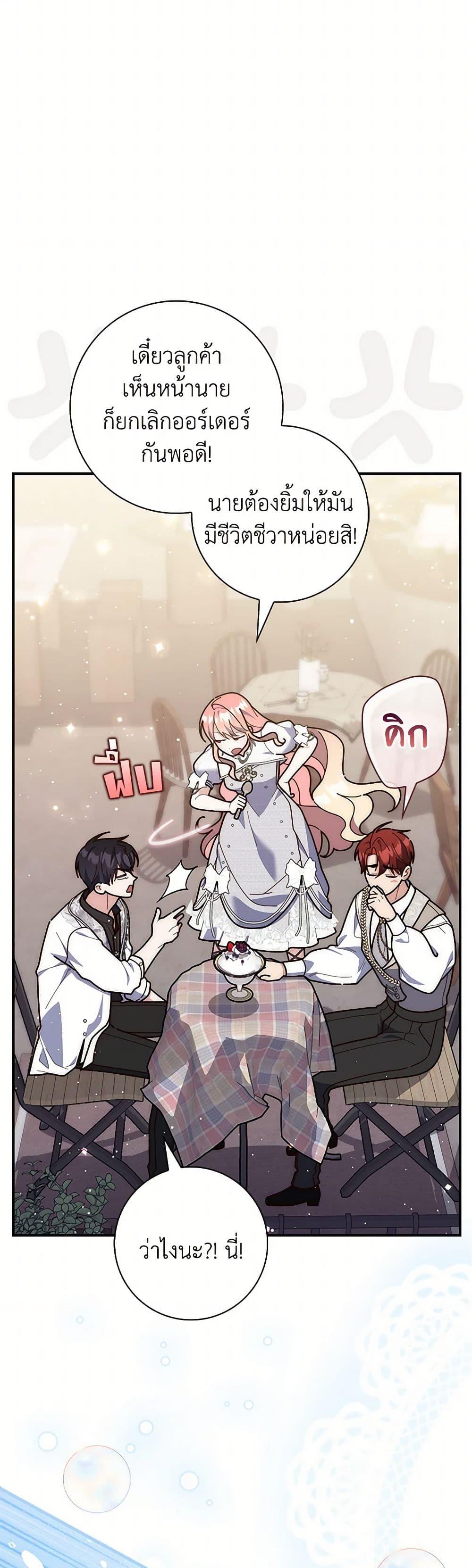 Fortune-Telling Lady ตอนที่ 86 21