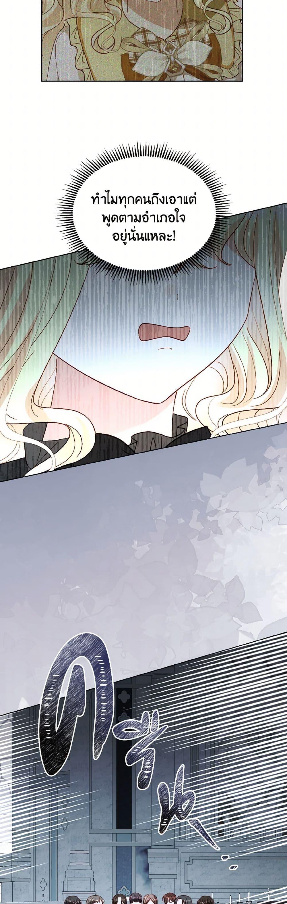 My Father, the Possessive Demi-God ตอนที่ 79 32