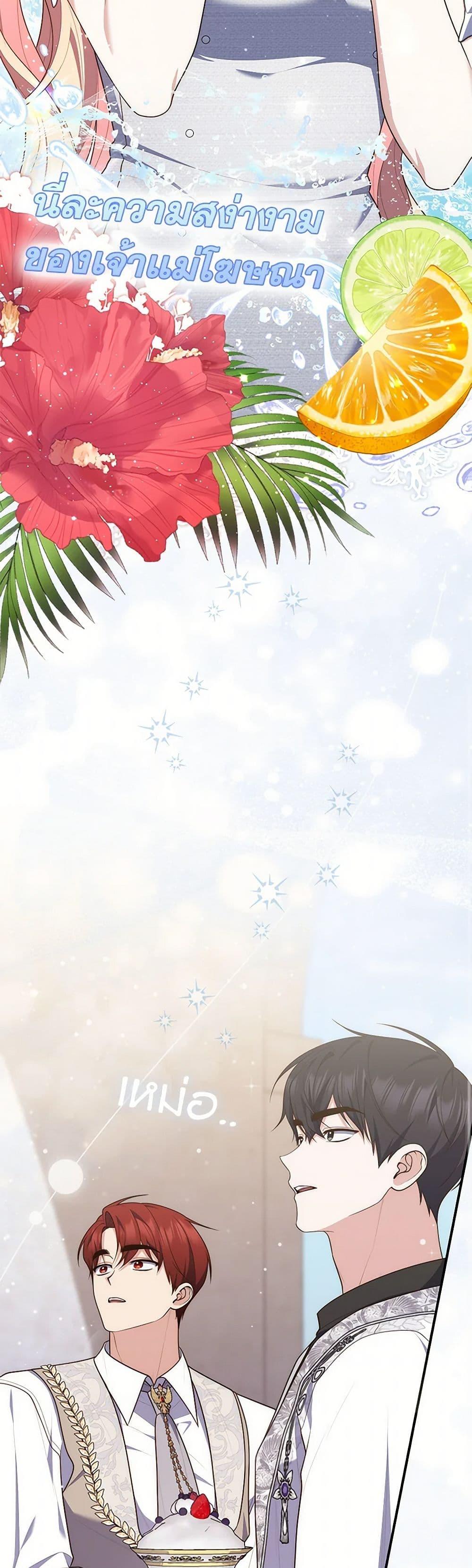 Fortune-Telling Lady ตอนที่ 86 23