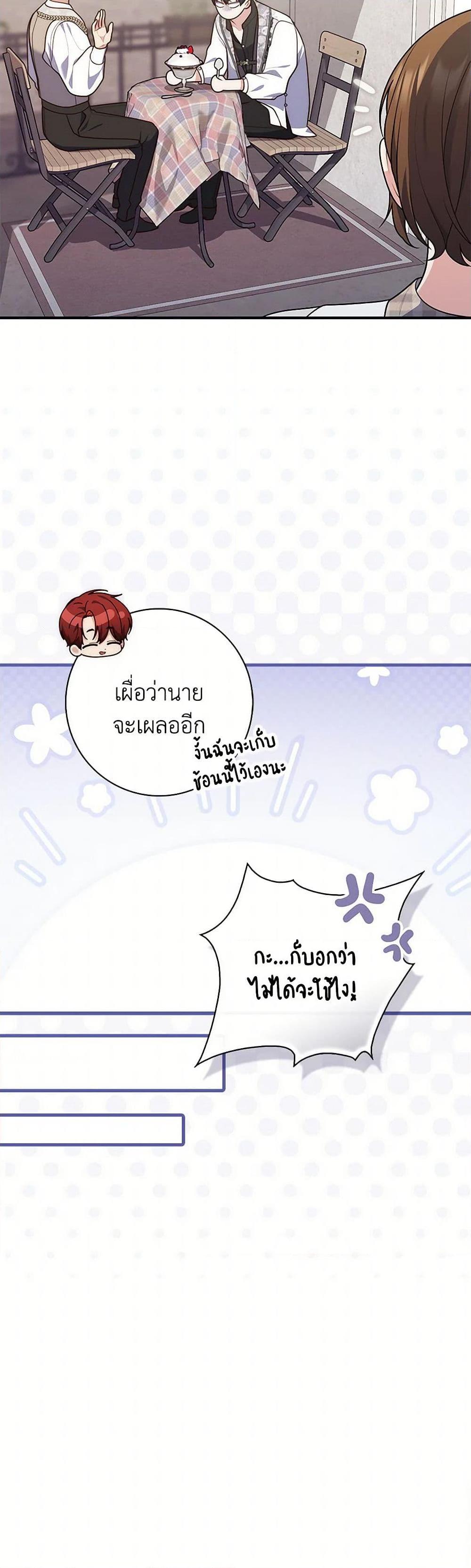 Fortune-Telling Lady ตอนที่ 86 29