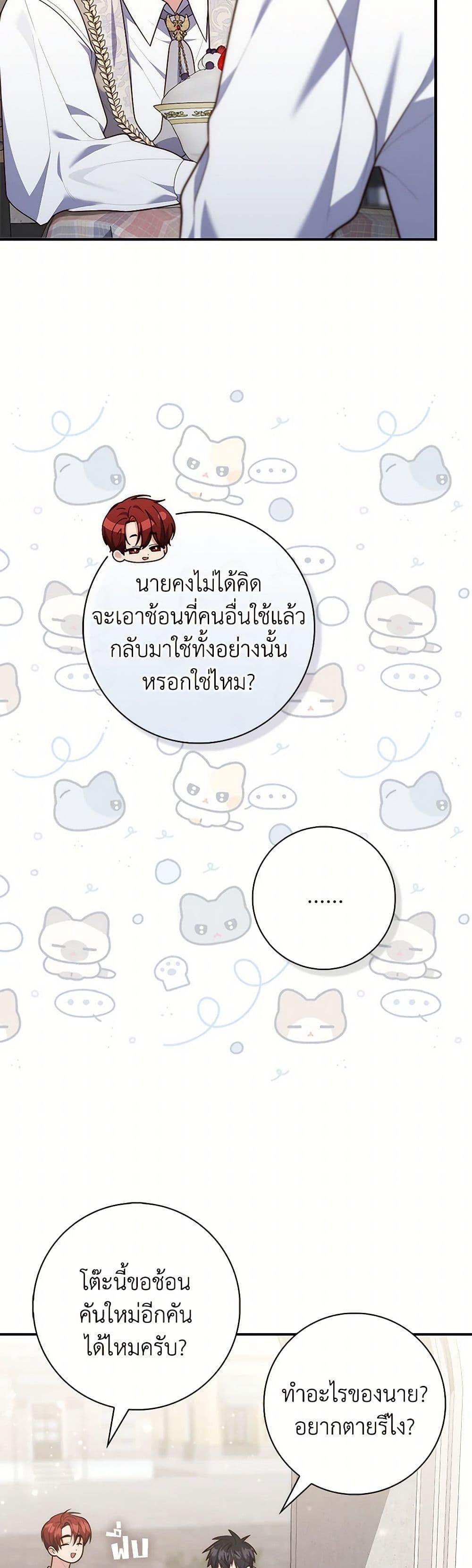 Fortune-Telling Lady ตอนที่ 86 28