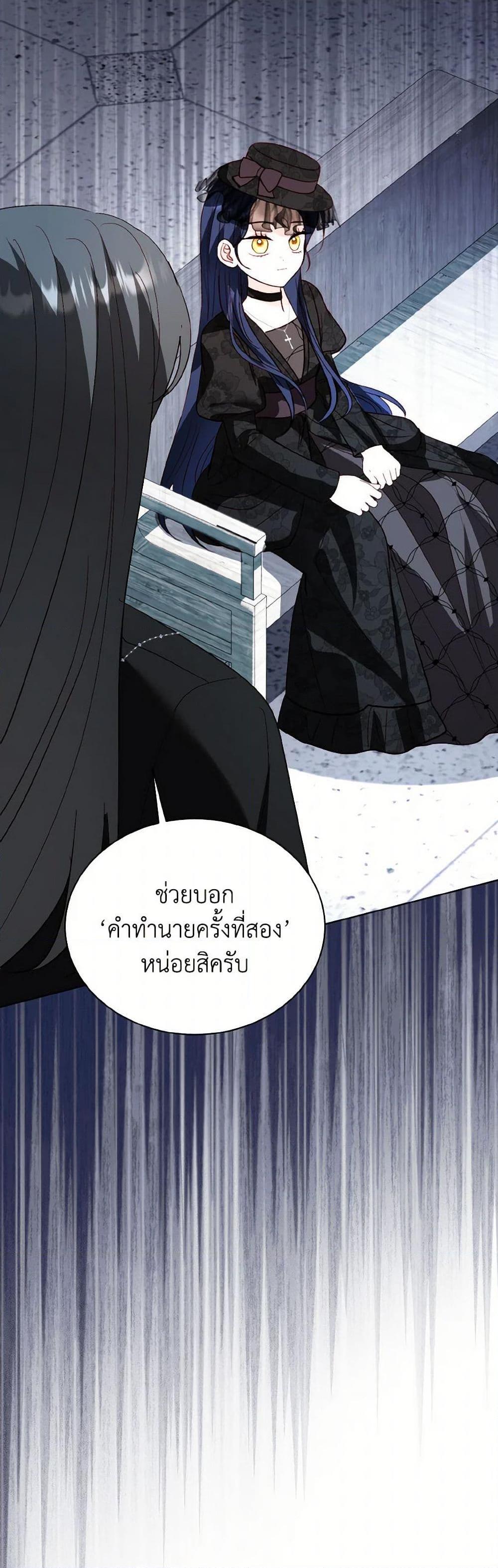 My Father, the Possessive Demi-God ตอนที่ 79 35