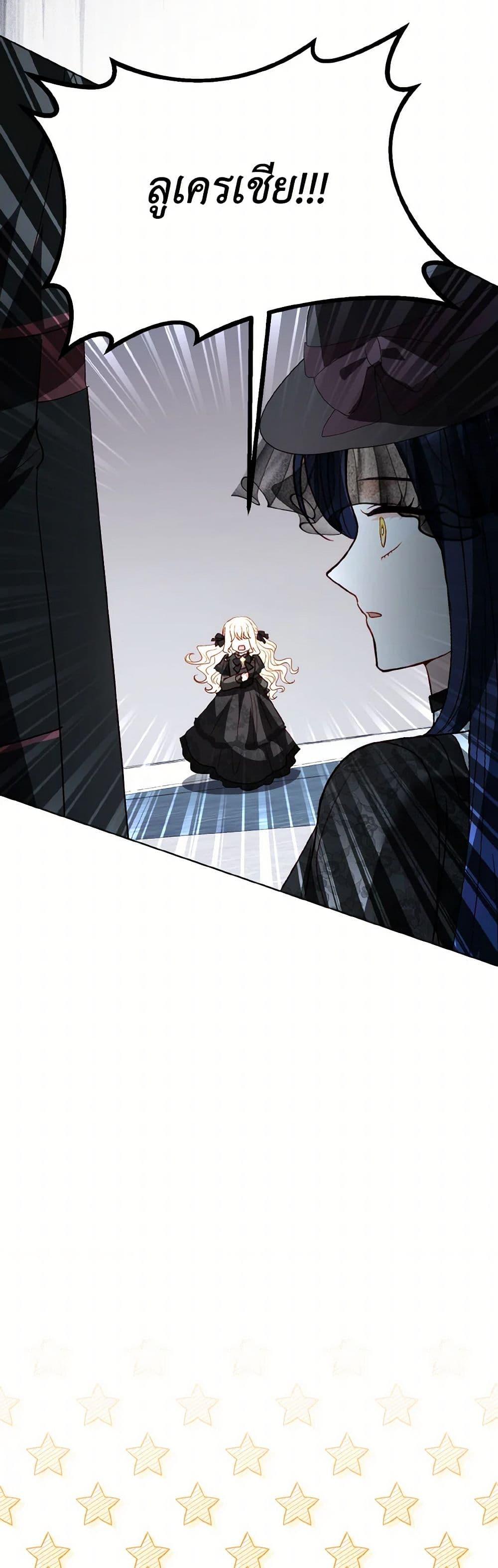 My Father, the Possessive Demi-God ตอนที่ 79 36