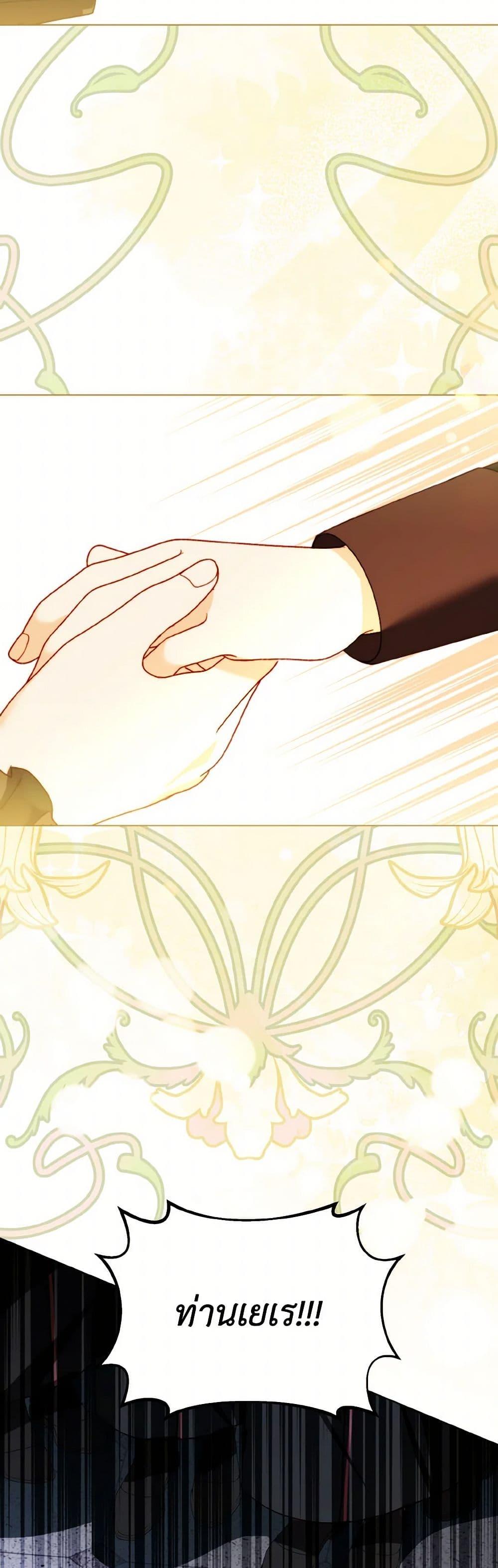 My Father, the Possessive Demi-God ตอนที่ 79 40