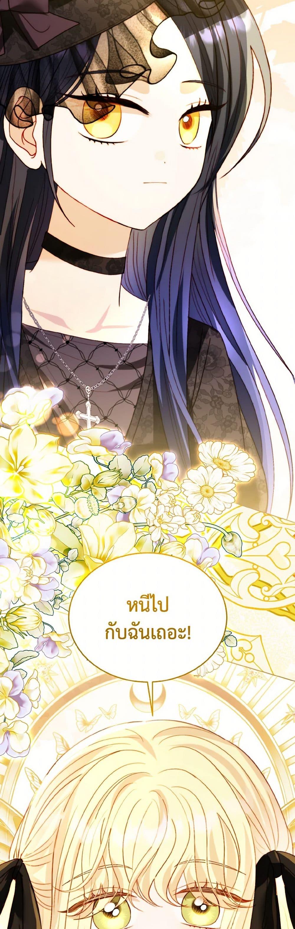 My Father, the Possessive Demi-God ตอนที่ 79 38