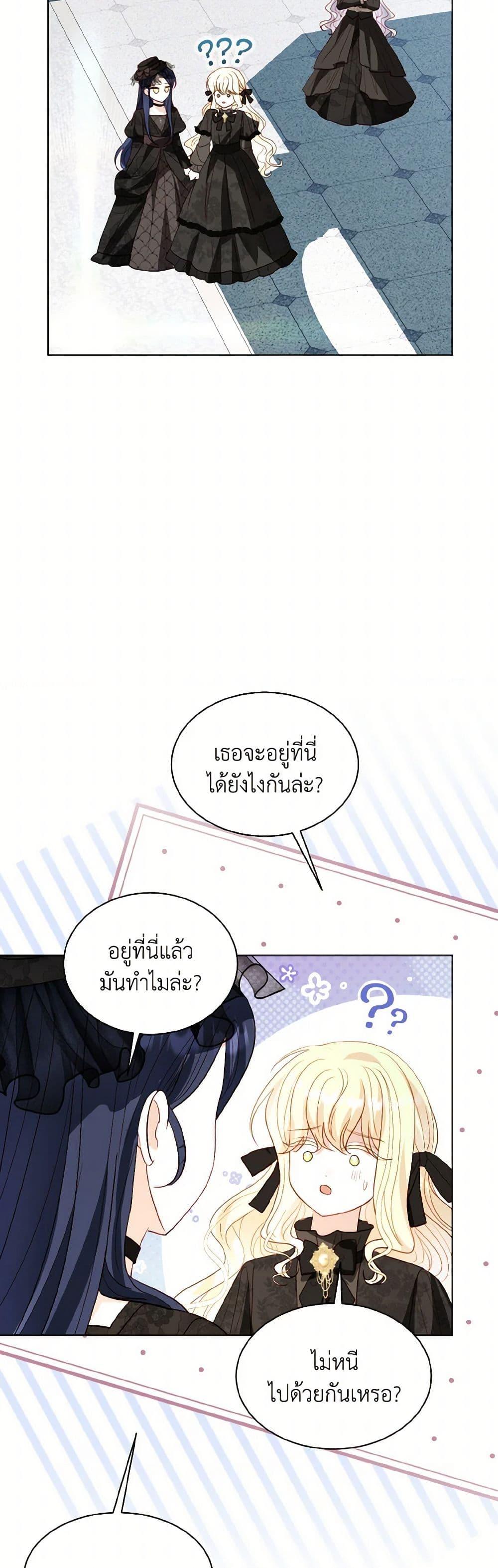 My Father, the Possessive Demi-God ตอนที่ 79 43