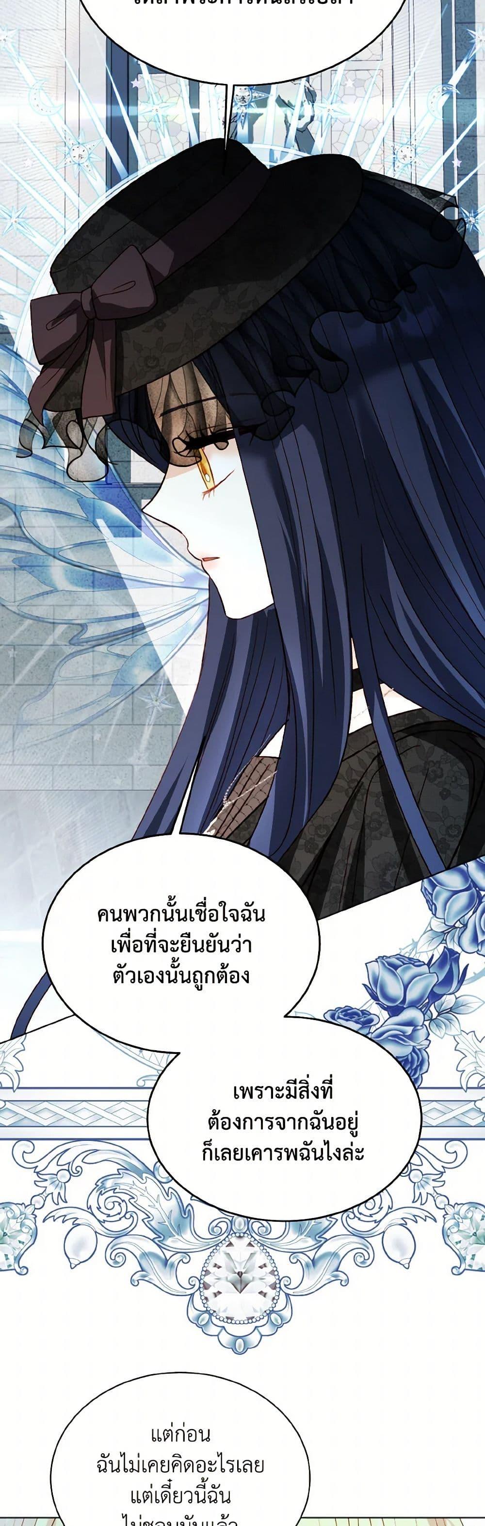 My Father, the Possessive Demi-God ตอนที่ 79 45