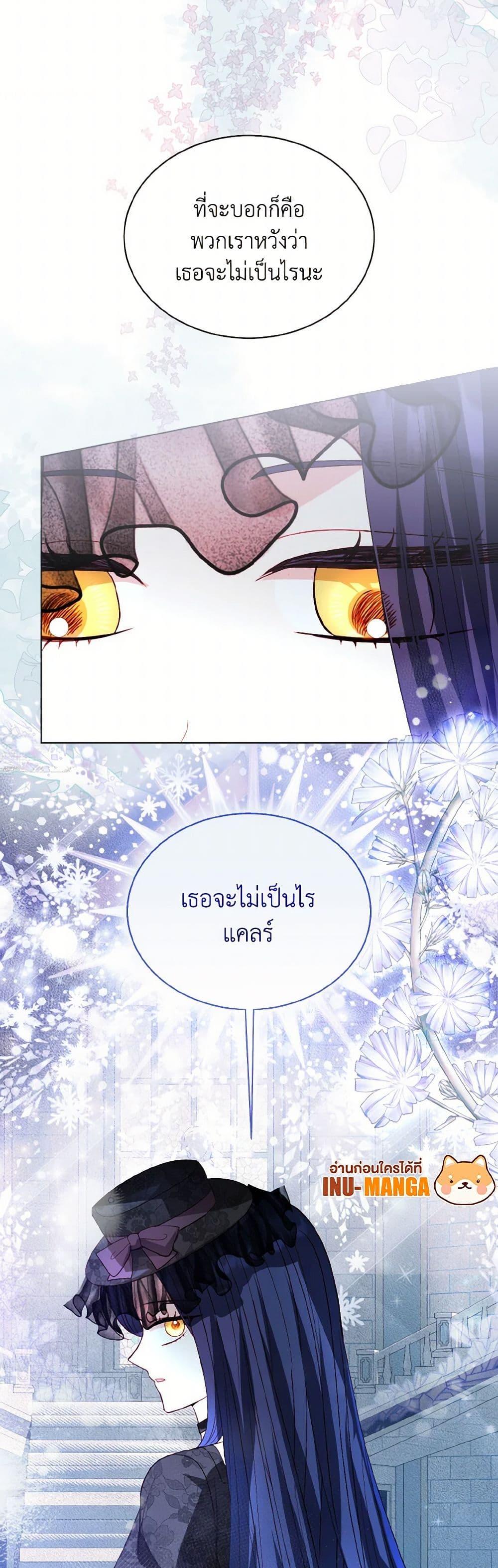 My Father, the Possessive Demi-God ตอนที่ 79 49