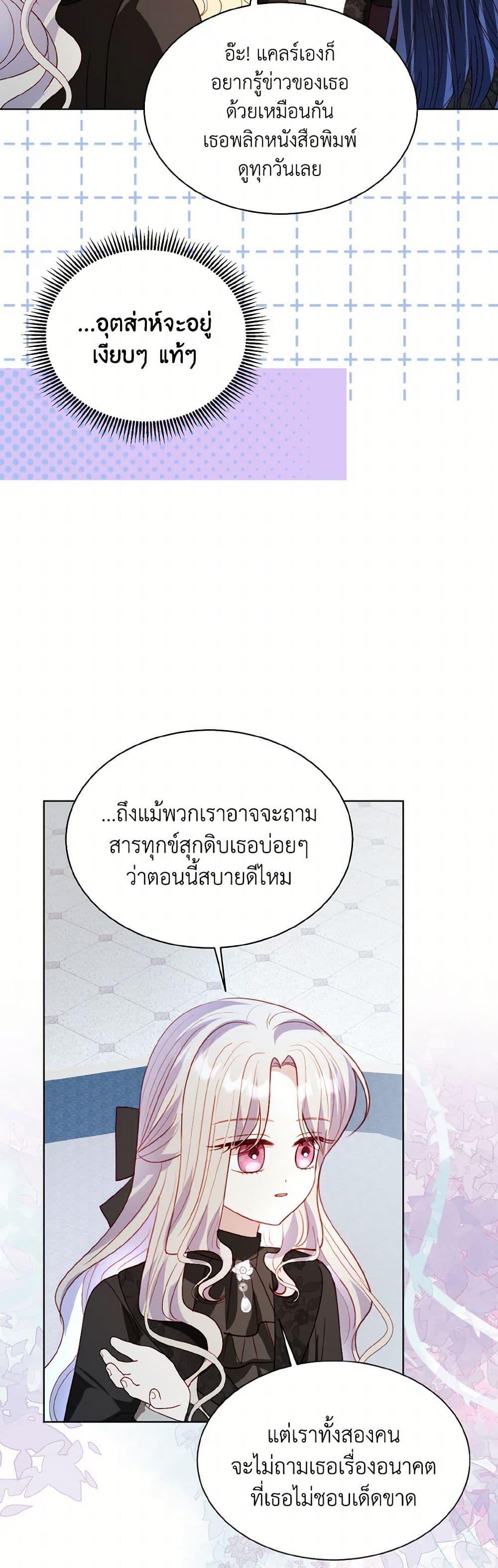 My Father, the Possessive Demi-God ตอนที่ 79 48