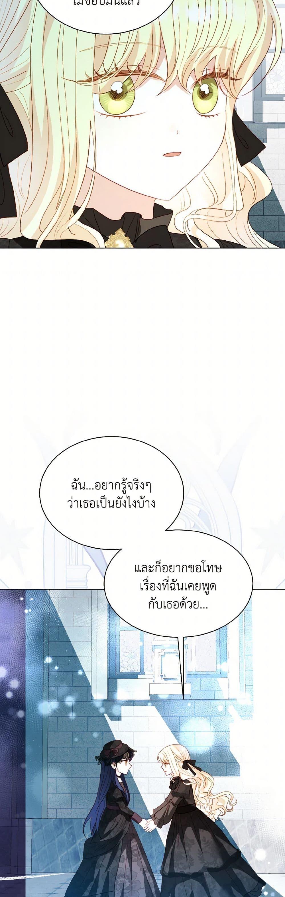 My Father, the Possessive Demi-God ตอนที่ 79 46