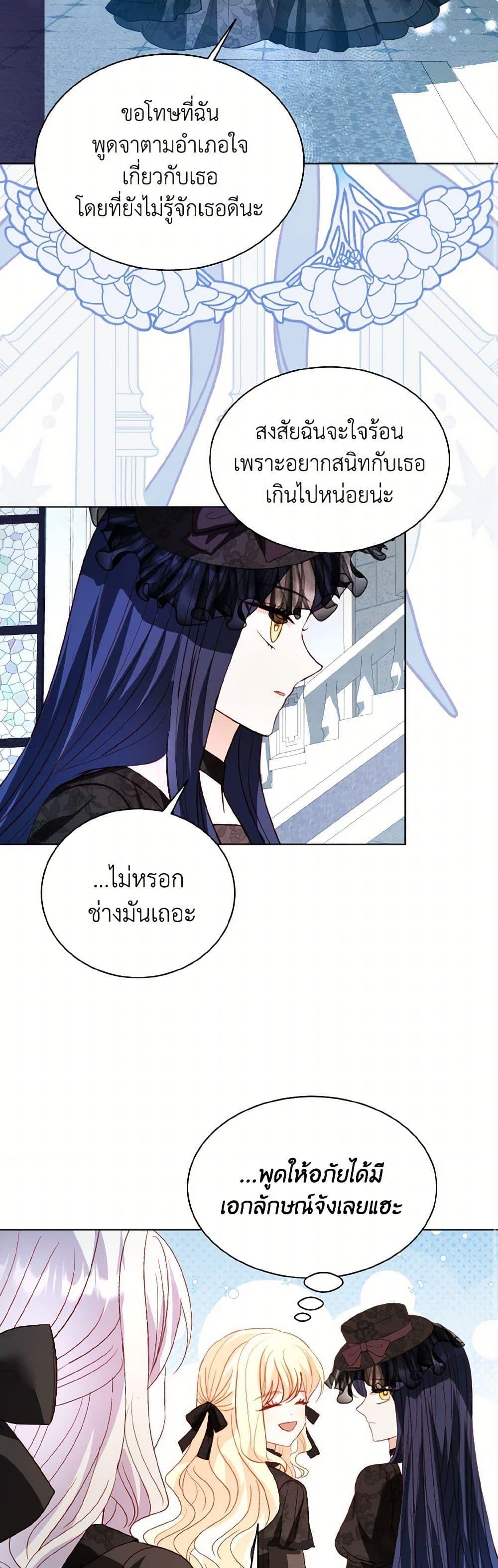 My Father, the Possessive Demi-God ตอนที่ 79 47