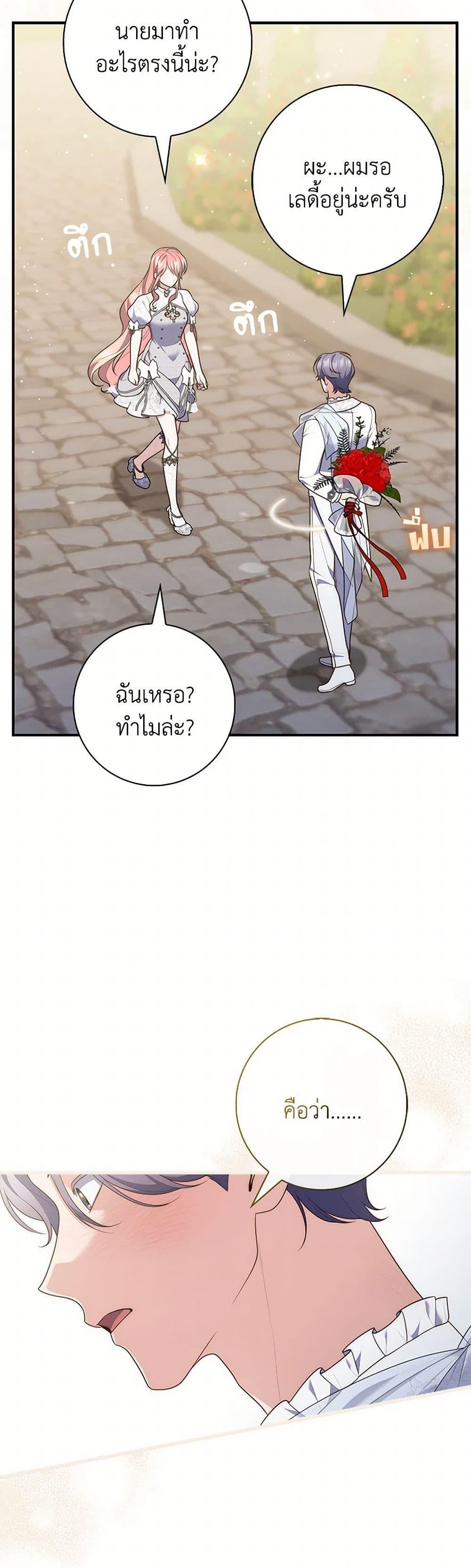 Fortune-Telling Lady ตอนที่ 86 34