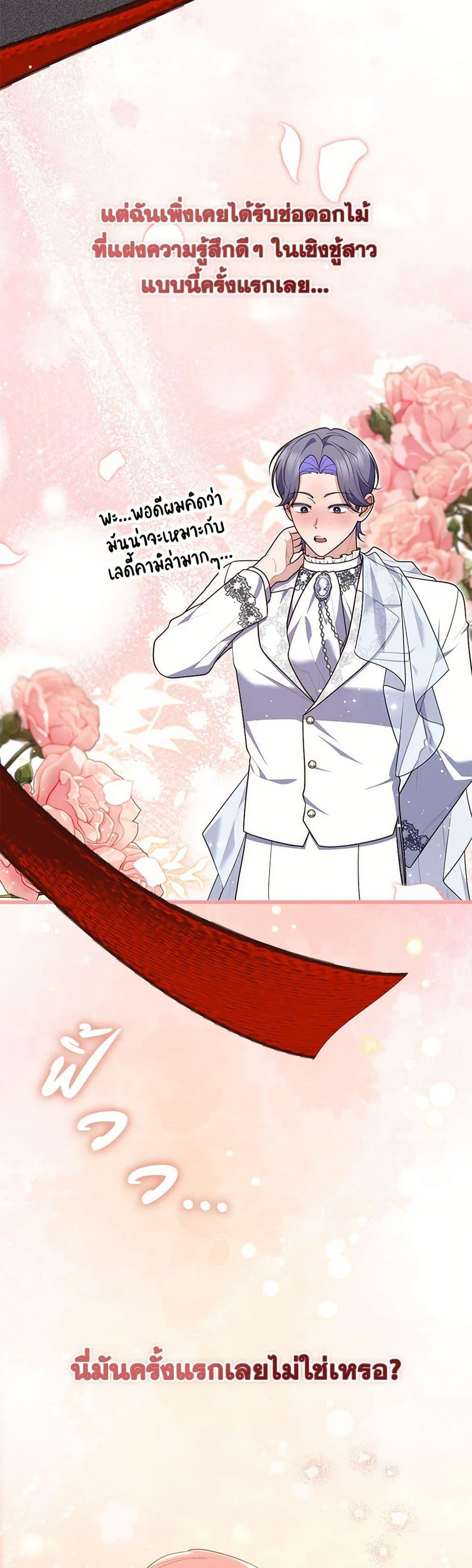 Fortune-Telling Lady ตอนที่ 86 38