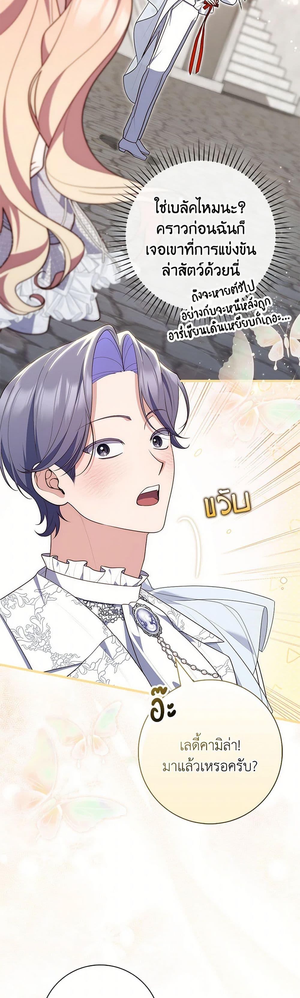 Fortune-Telling Lady ตอนที่ 86 33