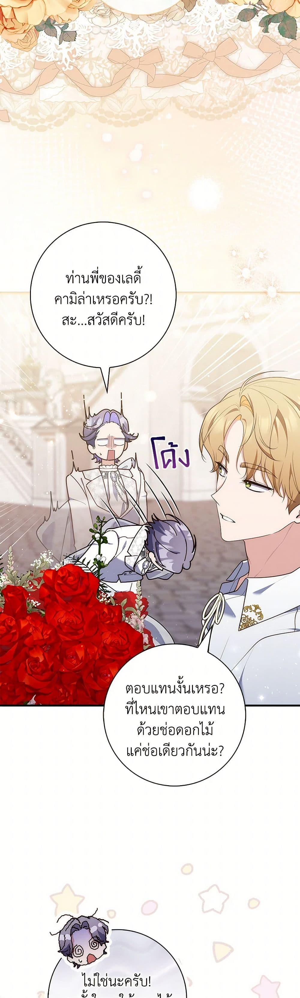 Fortune-Telling Lady ตอนที่ 86 41