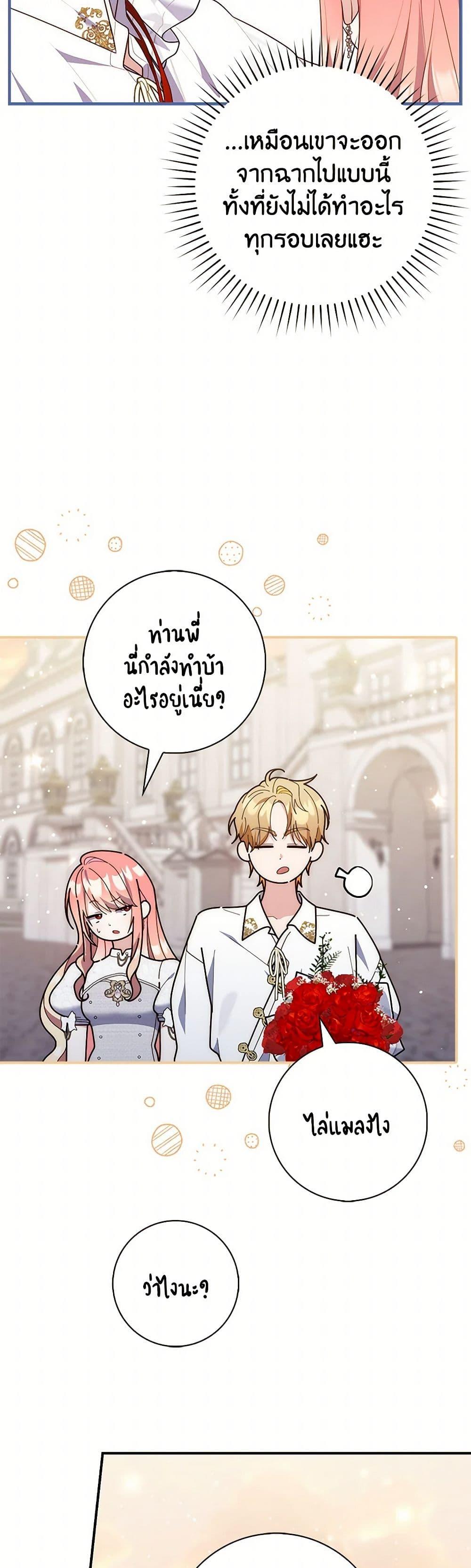 Fortune-Telling Lady ตอนที่ 86 45