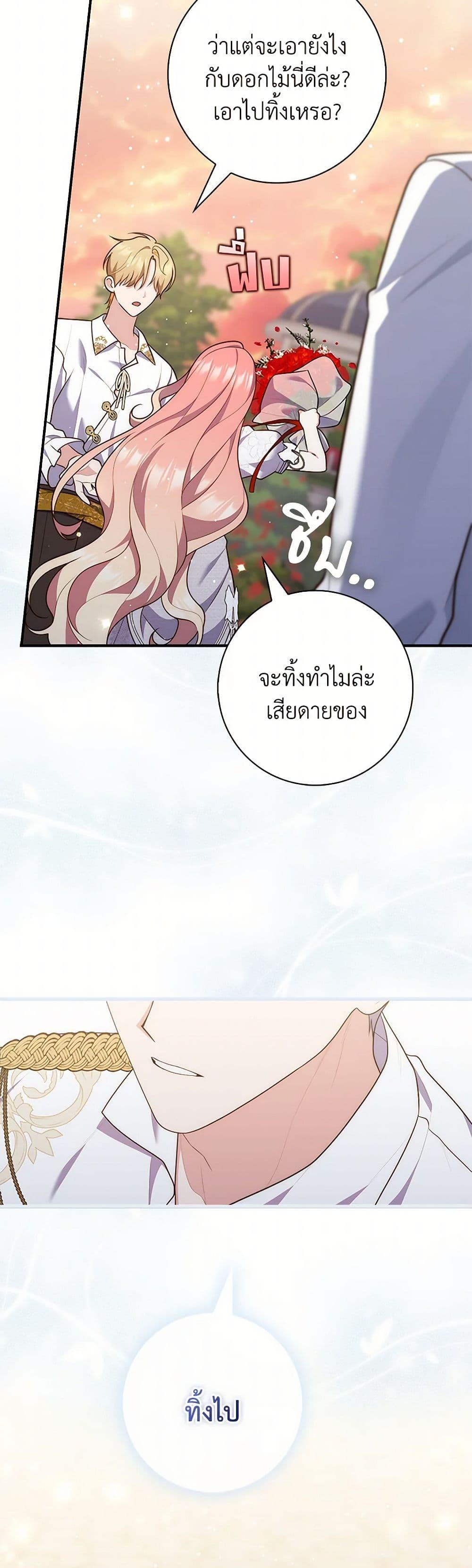Fortune-Telling Lady ตอนที่ 86 46