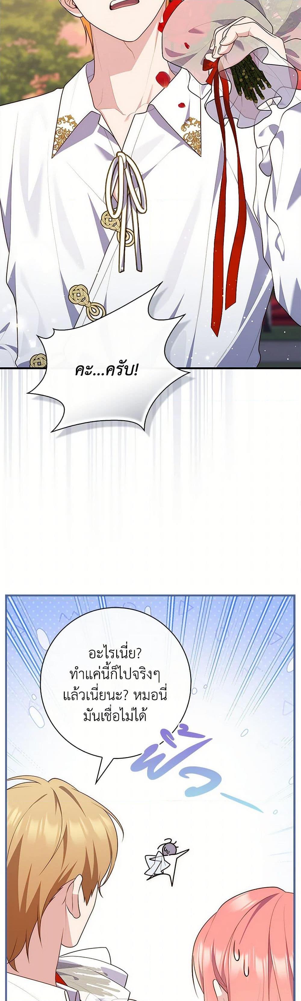 Fortune-Telling Lady ตอนที่ 86 44