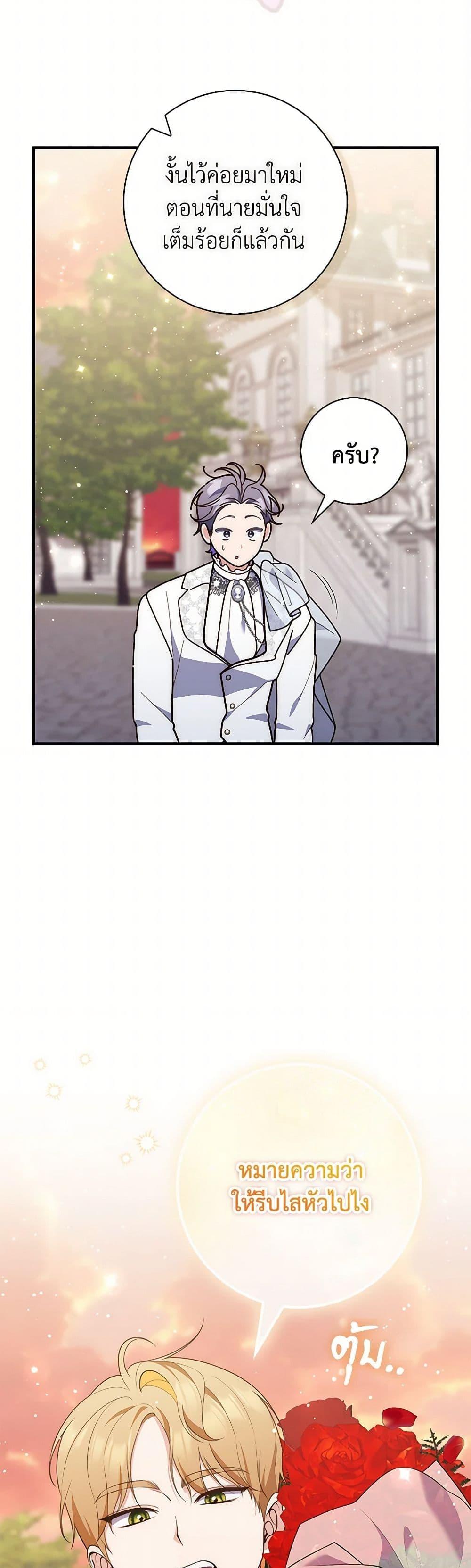 Fortune-Telling Lady ตอนที่ 86 43