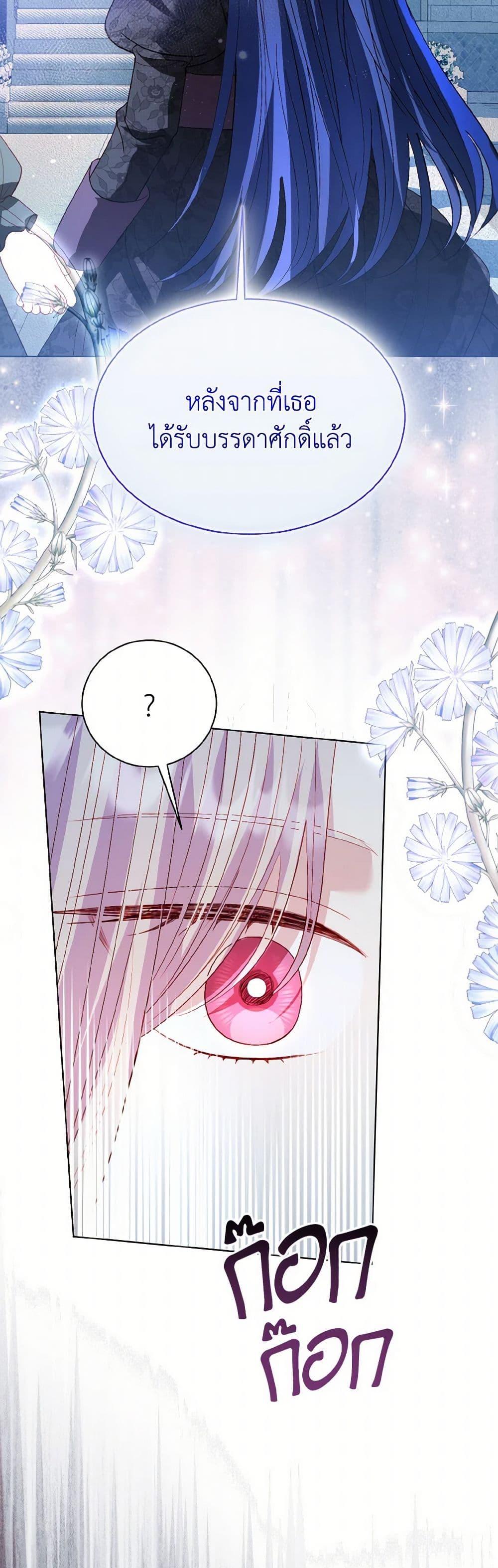 My Father, the Possessive Demi-God ตอนที่ 79 50