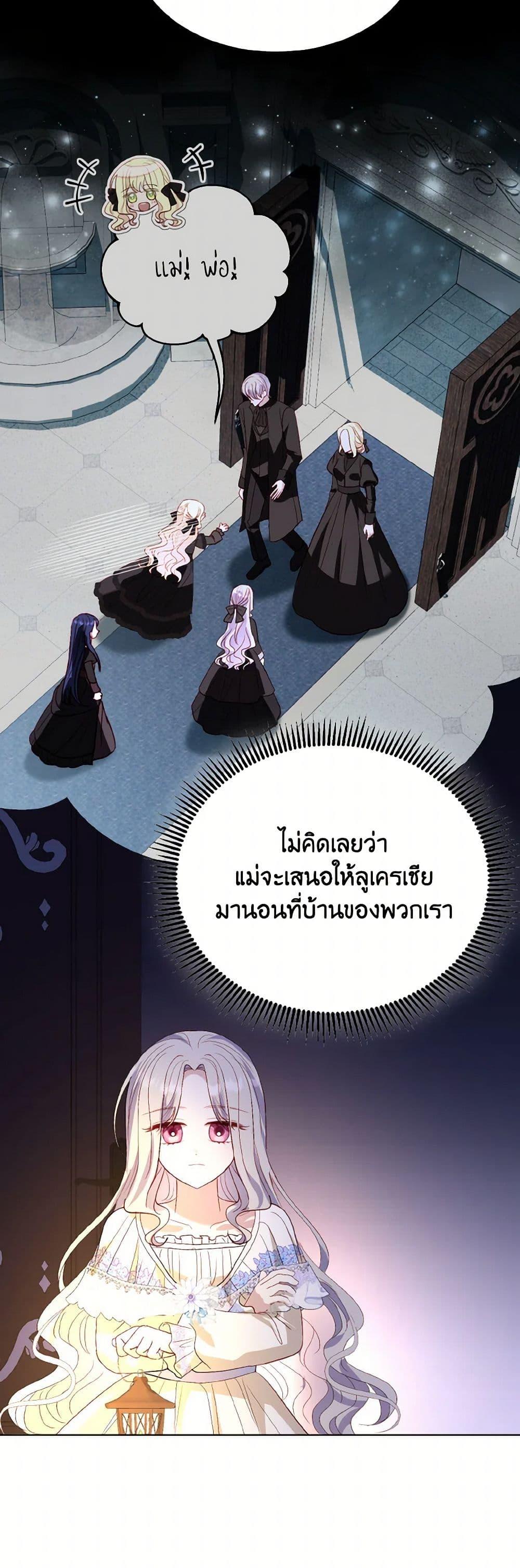 My Father, the Possessive Demi-God ตอนที่ 80 4