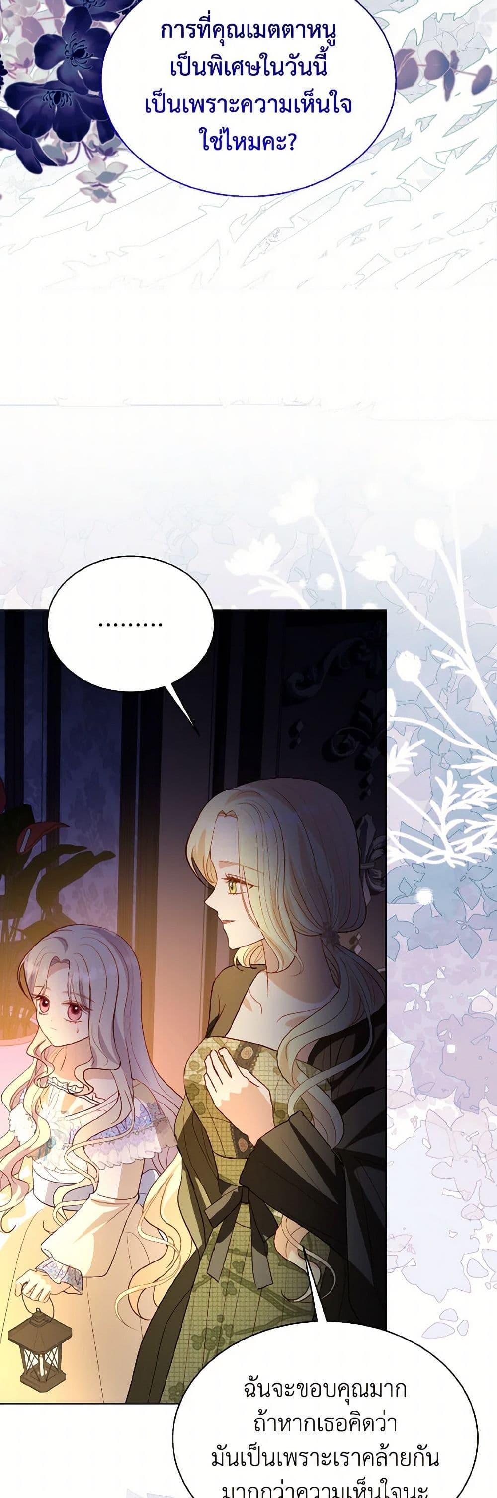 My Father, the Possessive Demi-God ตอนที่ 80 7