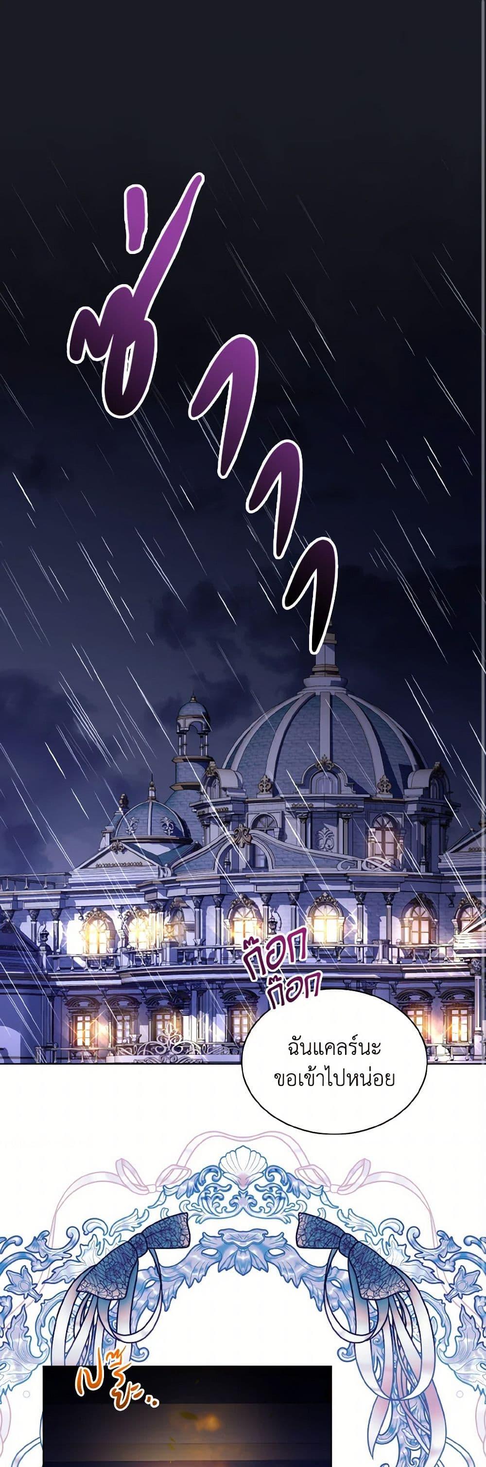 My Father, the Possessive Demi-God ตอนที่ 80 2