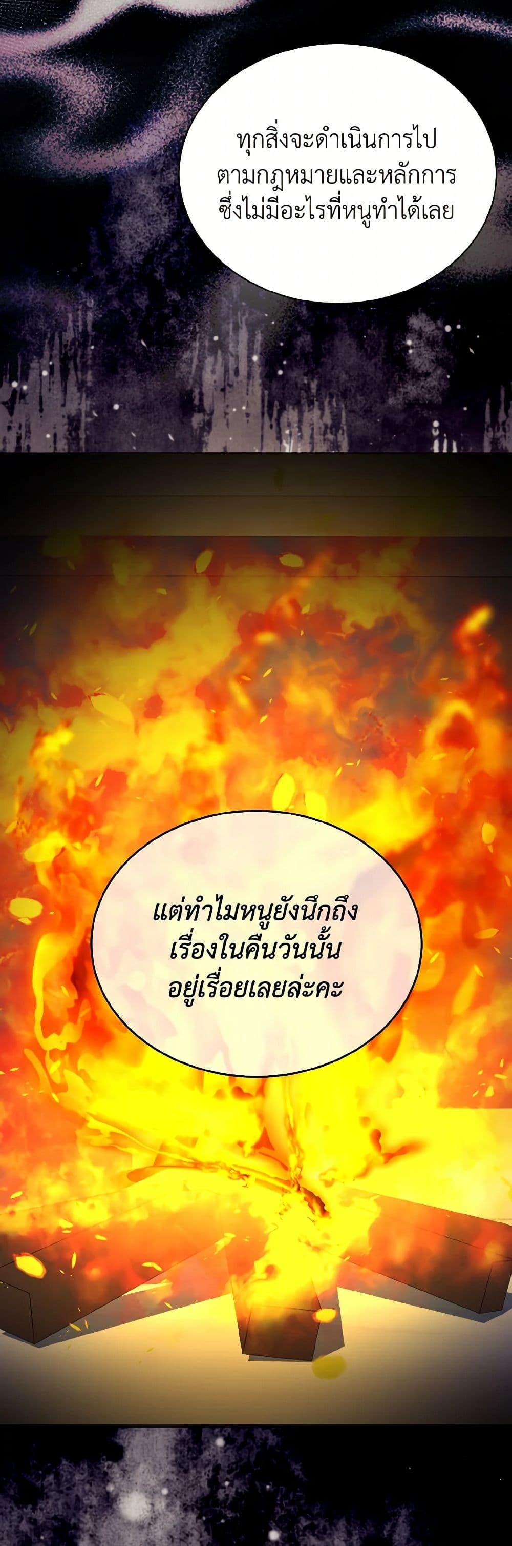 My Father, the Possessive Demi-God ตอนที่ 80 11