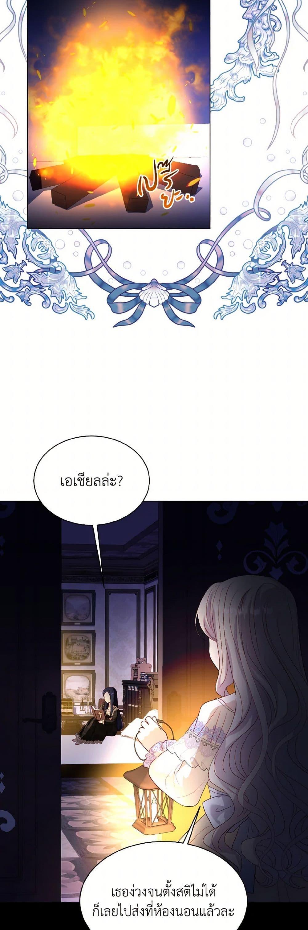 My Father, the Possessive Demi-God ตอนที่ 80 3