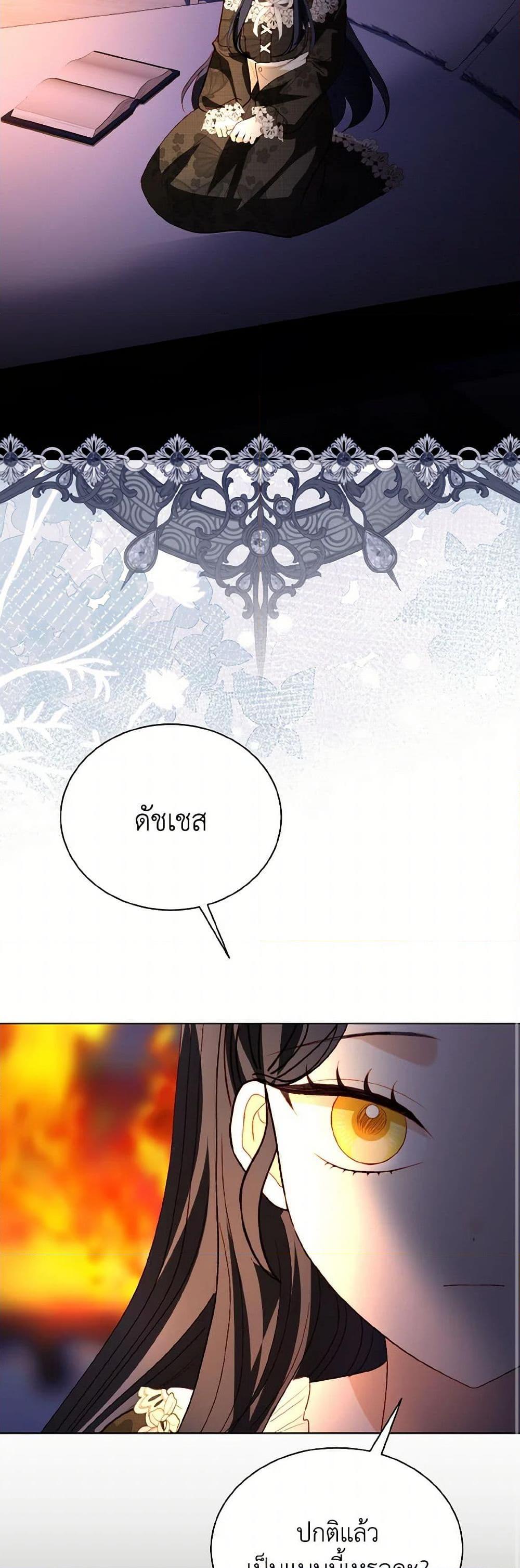 My Father, the Possessive Demi-God ตอนที่ 80 9