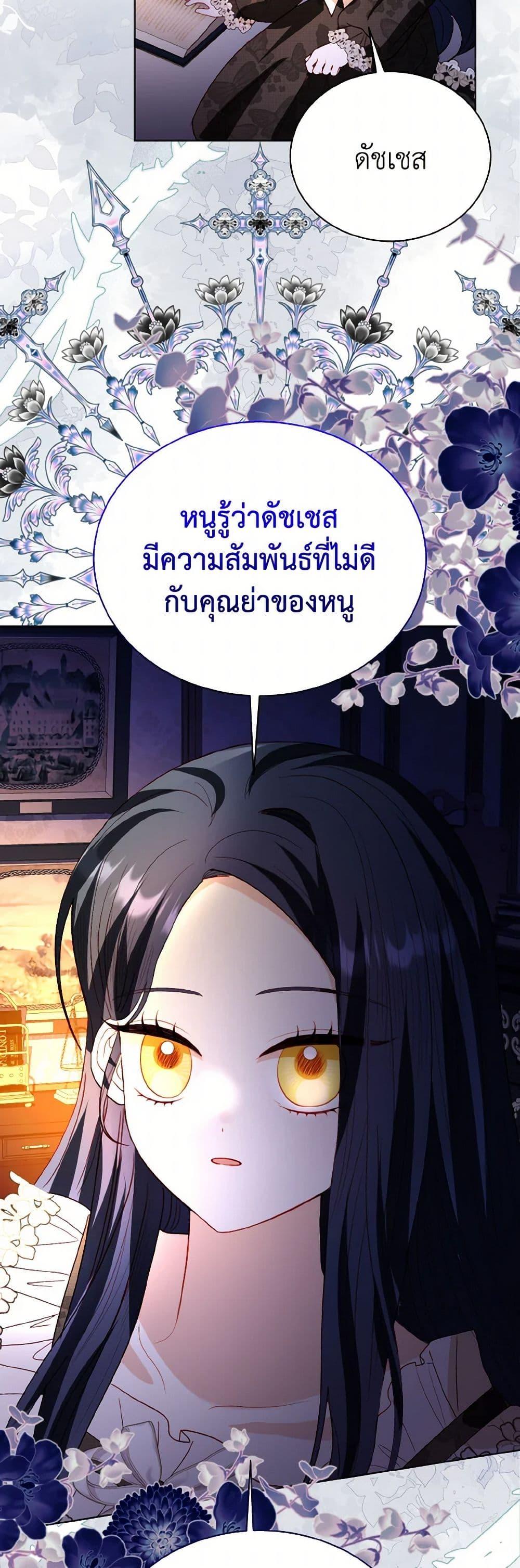 My Father, the Possessive Demi-God ตอนที่ 80 6