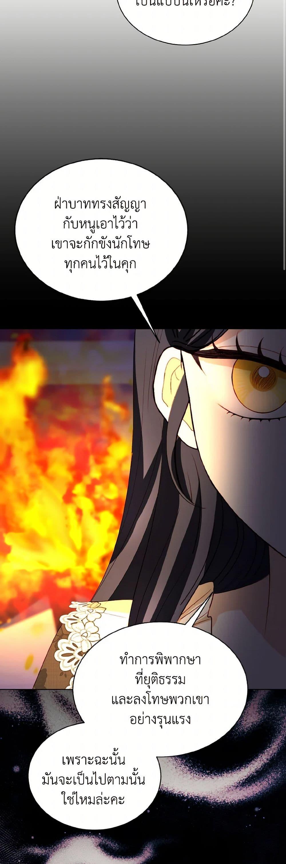 My Father, the Possessive Demi-God ตอนที่ 80 10