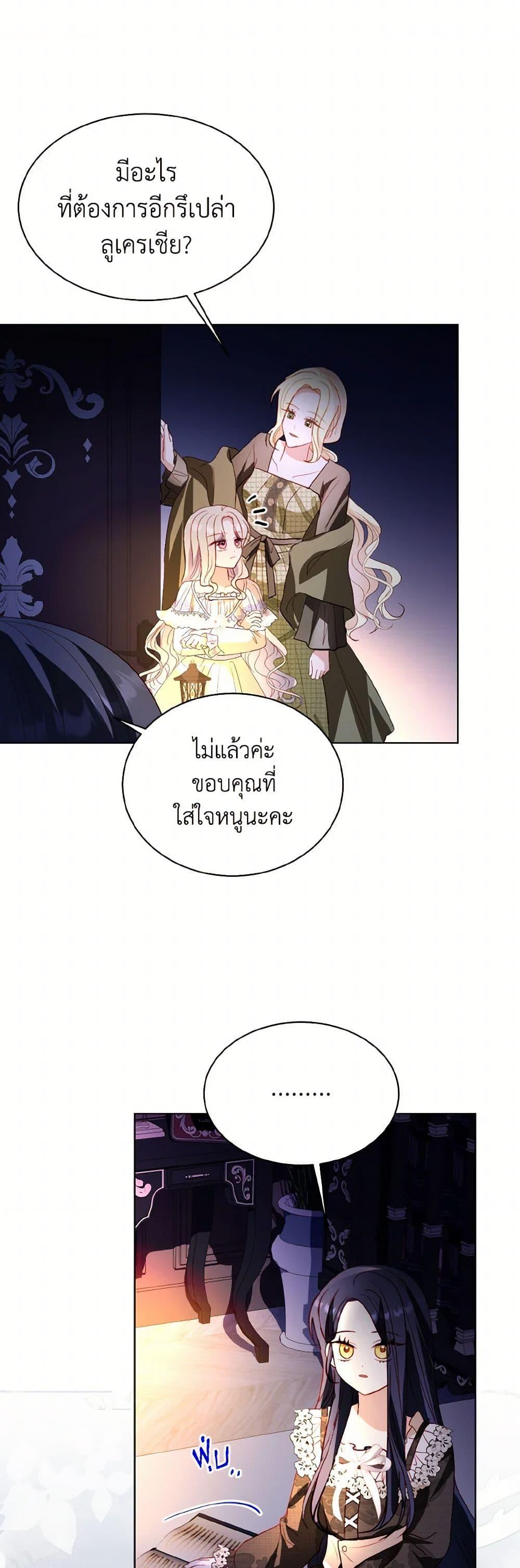 My Father, the Possessive Demi-God ตอนที่ 80 5