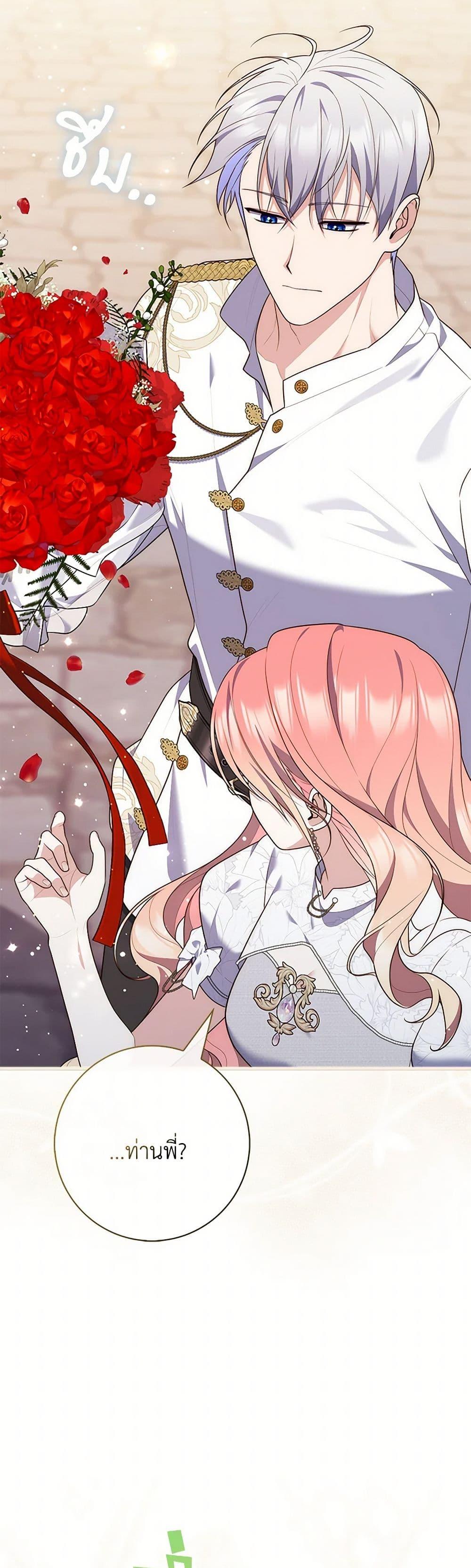 Fortune-Telling Lady ตอนที่ 86 47