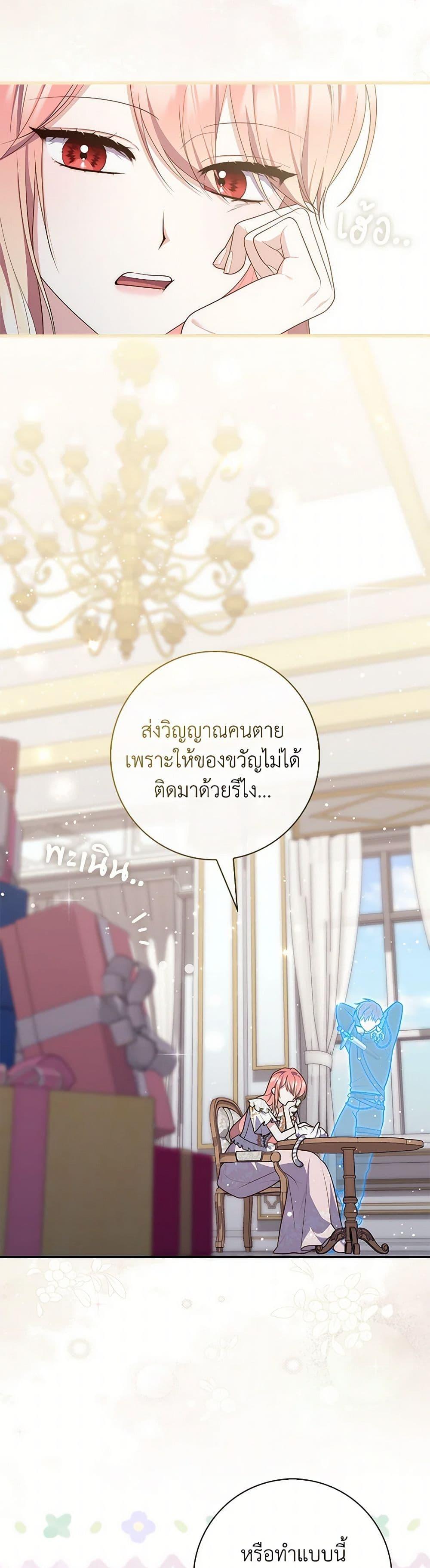 Fortune-Telling Lady ตอนที่ 87 4