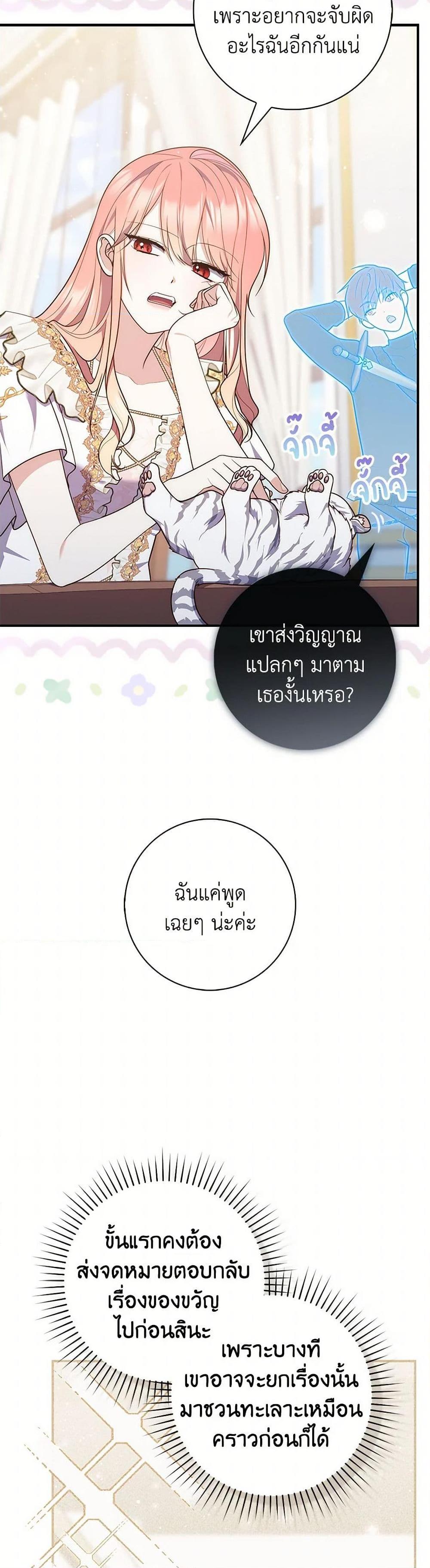 Fortune-Telling Lady ตอนที่ 87 5