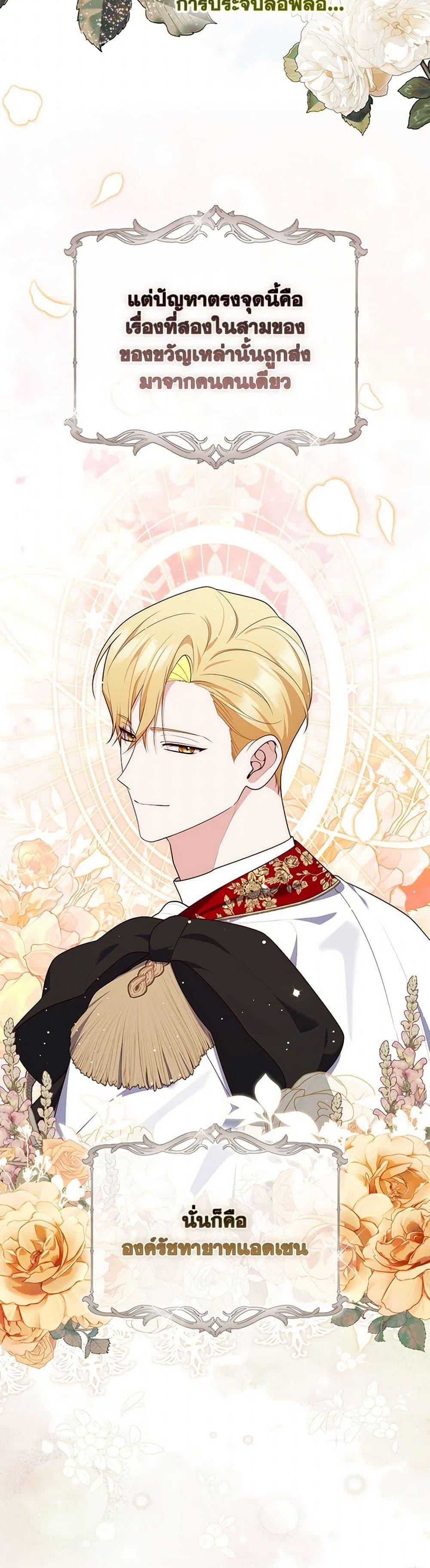 Fortune-Telling Lady ตอนที่ 87 3