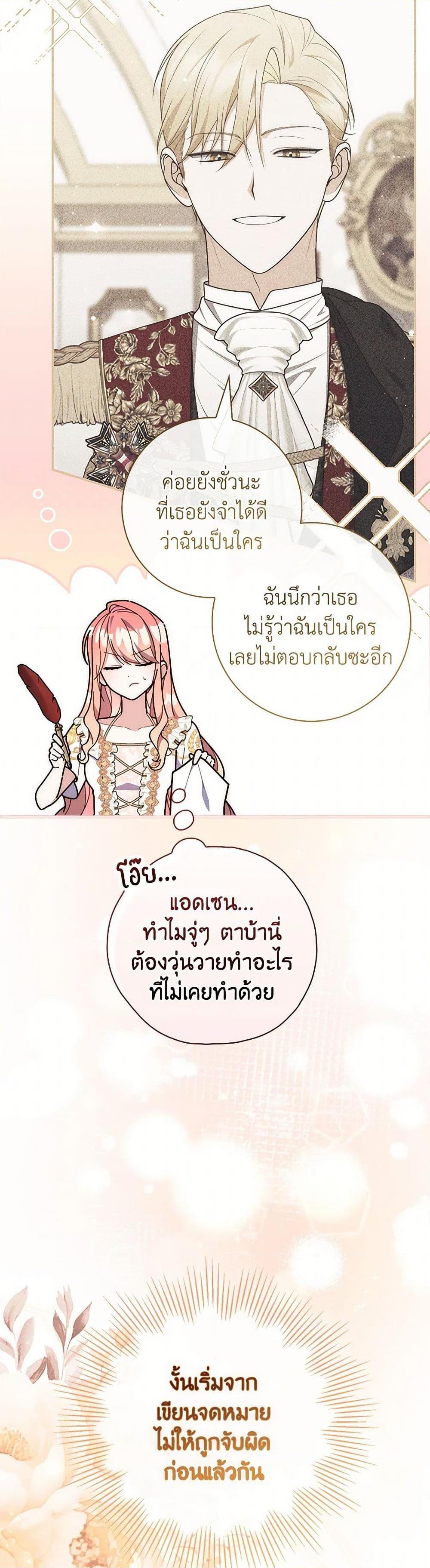 Fortune-Telling Lady ตอนที่ 87 6