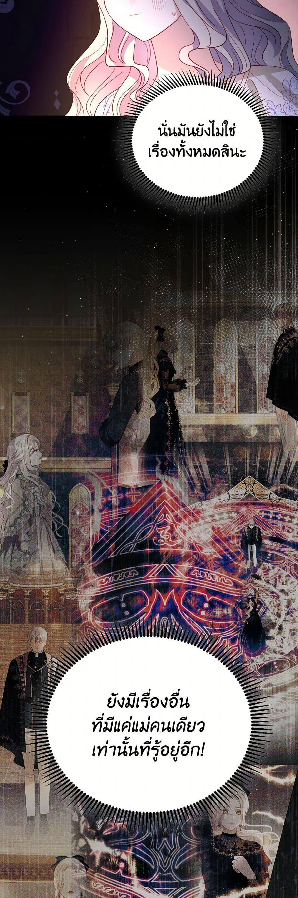 My Father, the Possessive Demi-God ตอนที่ 80 19