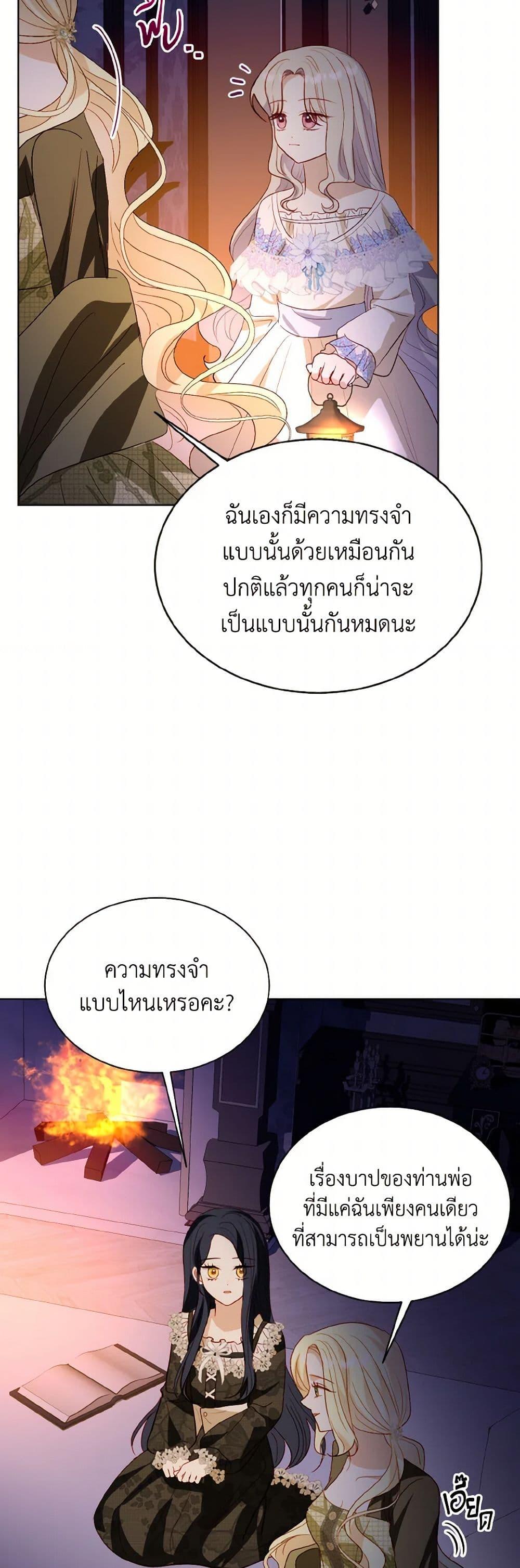 My Father, the Possessive Demi-God ตอนที่ 80 15
