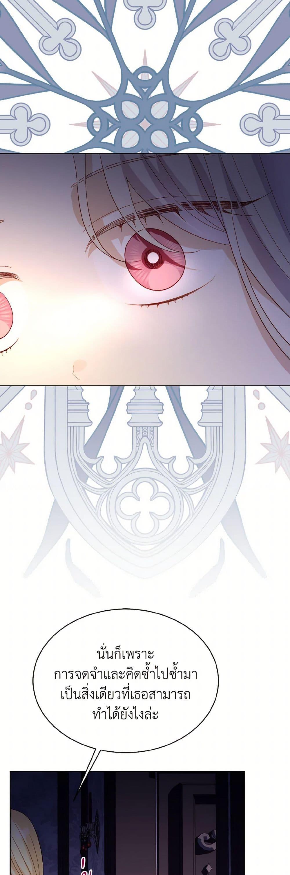 My Father, the Possessive Demi-God ตอนที่ 80 14