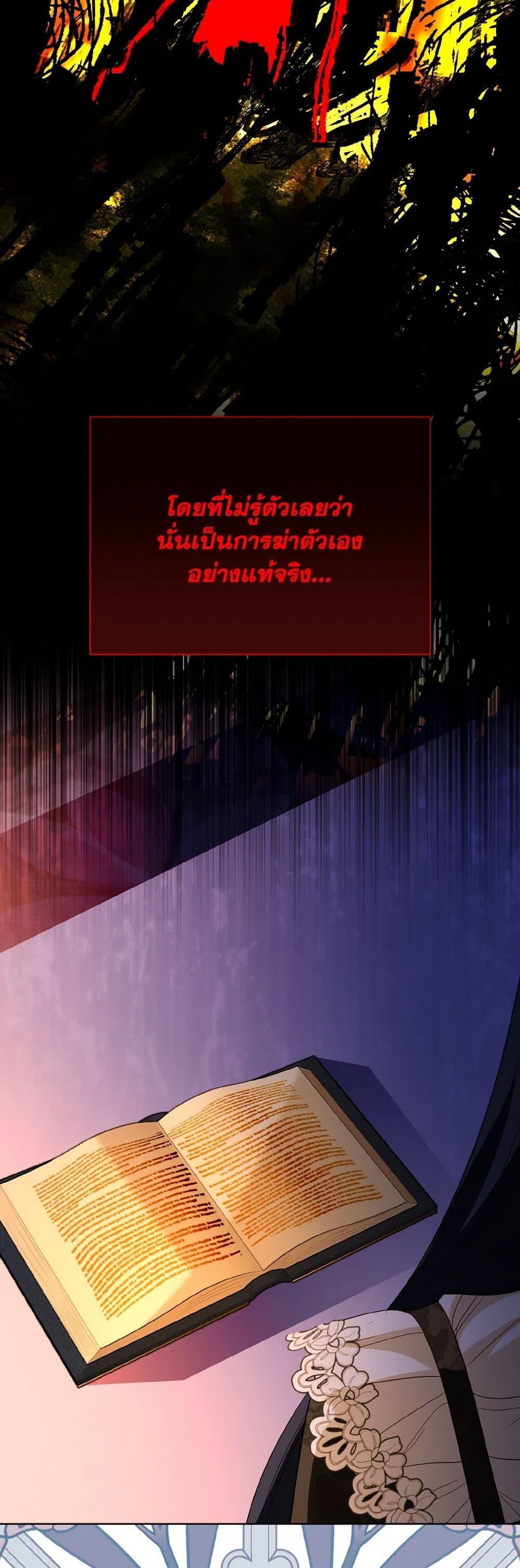 My Father, the Possessive Demi-God ตอนที่ 80 13