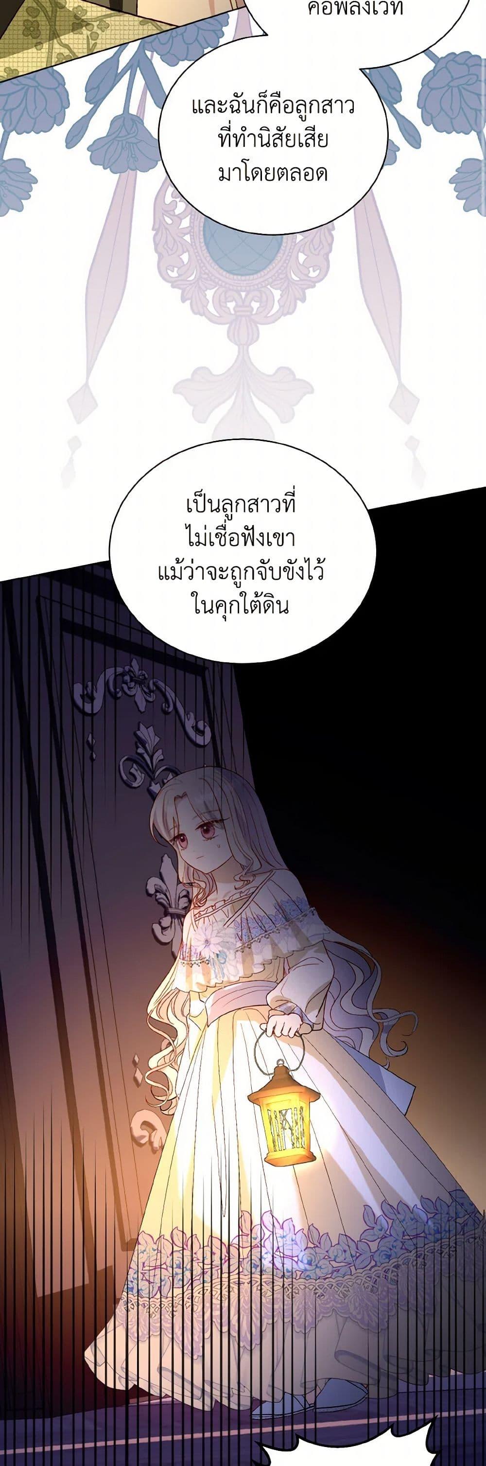 My Father, the Possessive Demi-God ตอนที่ 80 17
